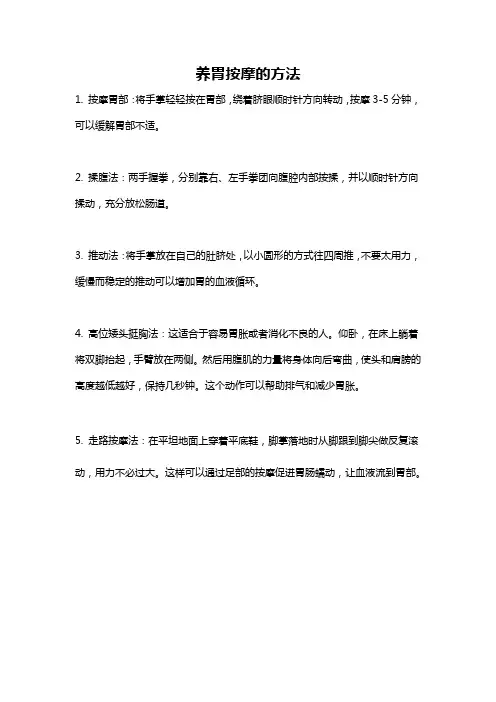 养胃按摩的方法