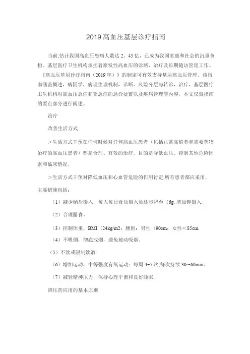 2019高血压基层诊疗指南