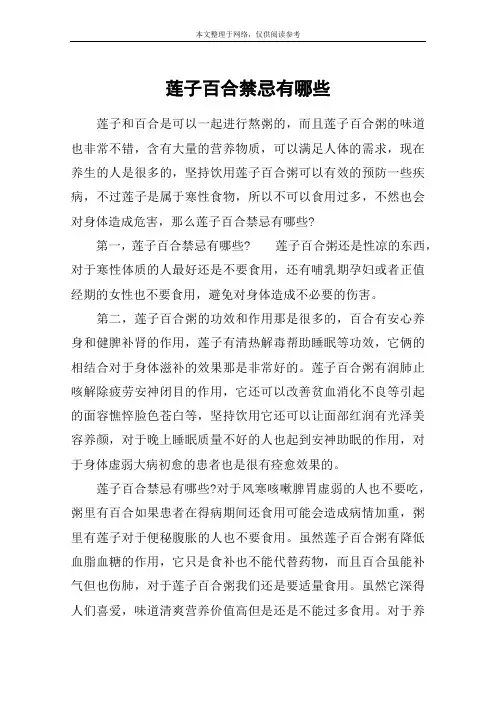 莲子百合禁忌有哪些