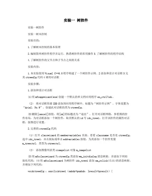 实验一 树控件