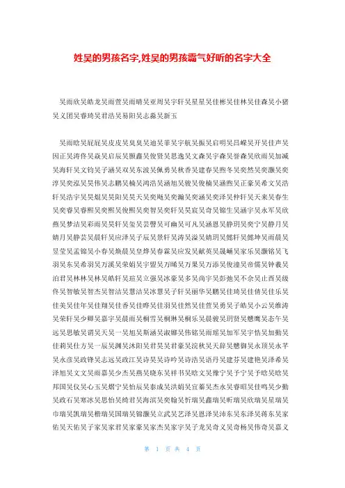 姓吴的男孩名字,姓吴的男孩霸气好听的名字大全