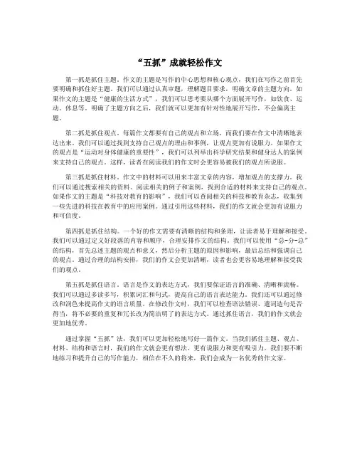 “五抓”成就轻松作文