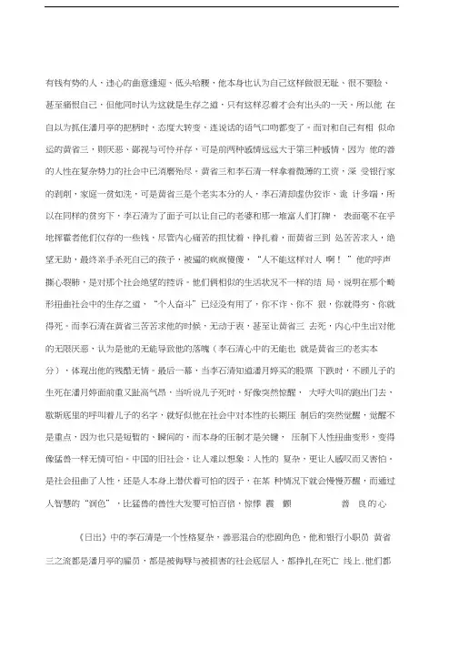 日出》人物分析