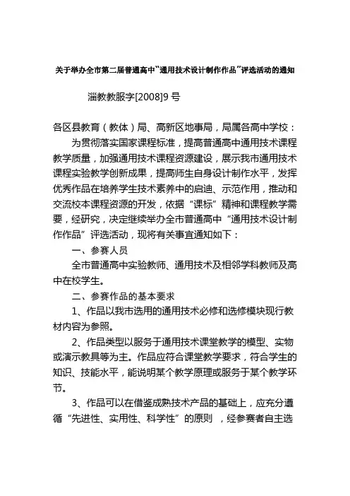 普通高中“通用技术设计制作作品”