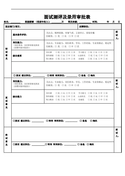 面试测评表