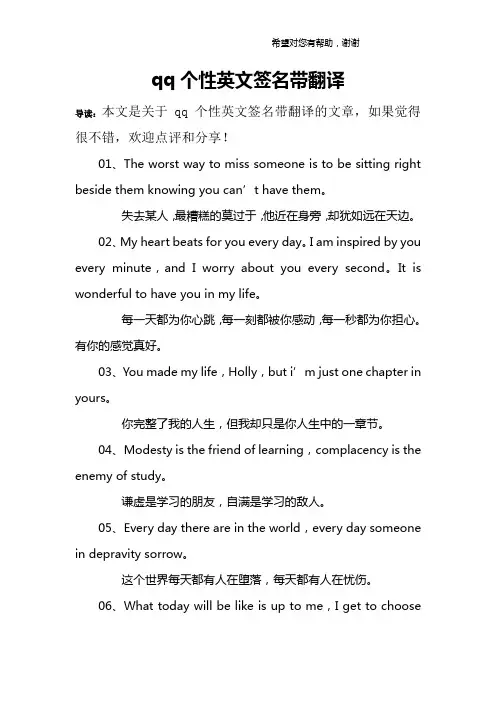 qq个性英文签名带翻译