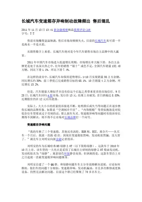 长城汽车变速箱存异响制动故障频出 售后混乱