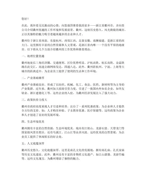 介绍家乡衢州工作推荐信