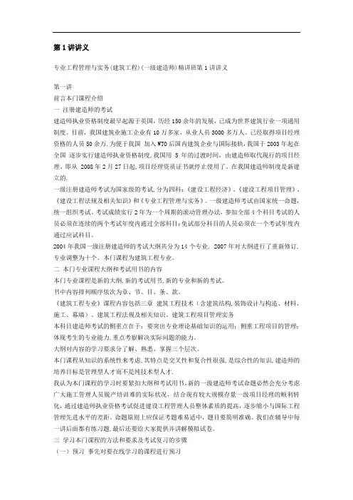 专业工程管理与实务