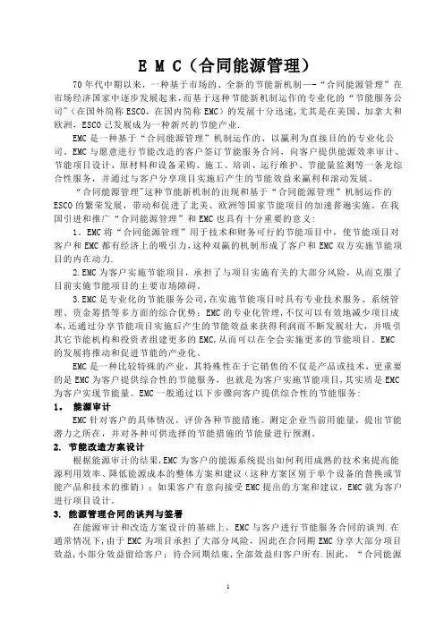 E M C(合同能源管理)