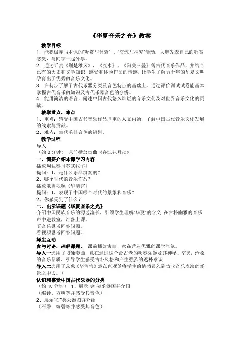华夏音乐之光教案及反思