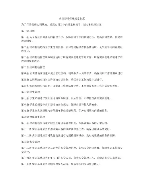 实训基地管理规章制度