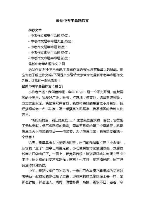 最新中考半命题作文7篇