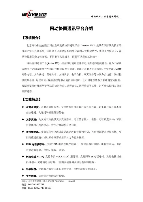Active UC 产品介绍
