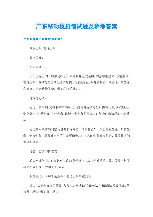 广东移动校招笔试题及参考答案3