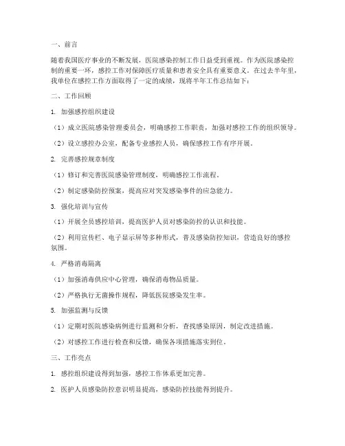 感控半年工作总结