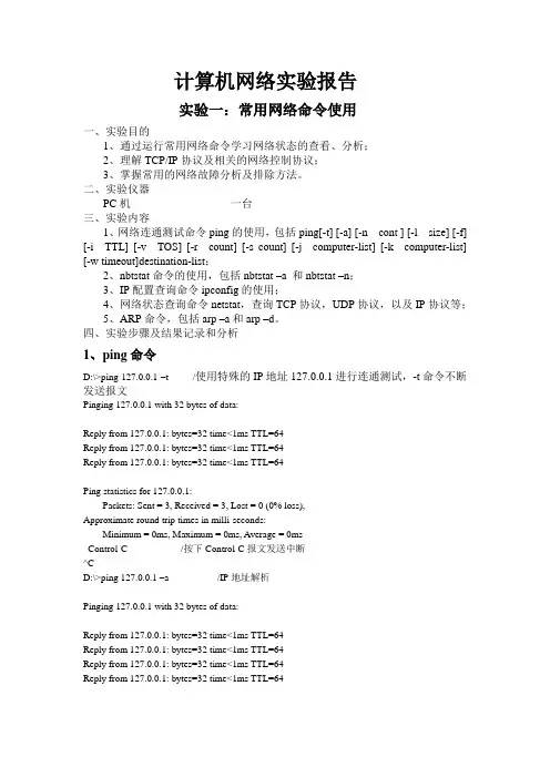 计算机网络实验1