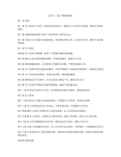 家具厂厂纪厂规规章制度