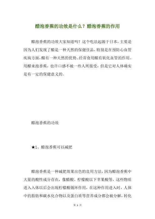 醋泡香蕉的功效是什么？醋泡香蕉的作用