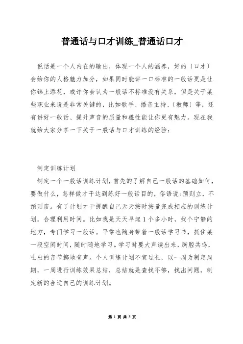 普通话与口才训练_普通话口才