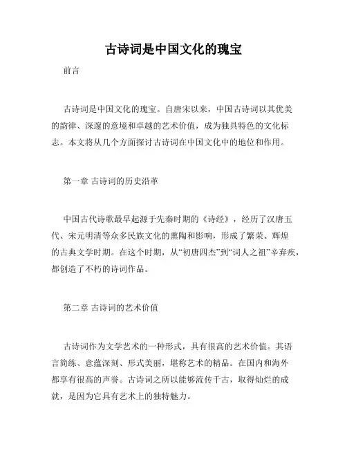 古诗词是中国文化的瑰宝