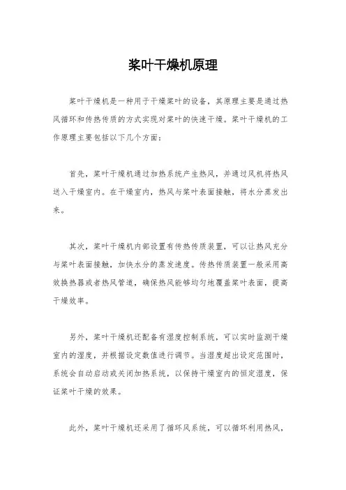 桨叶干燥机原理