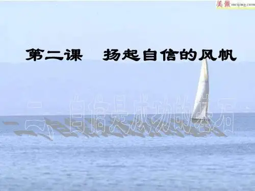 七年级政治自信是成功的基石