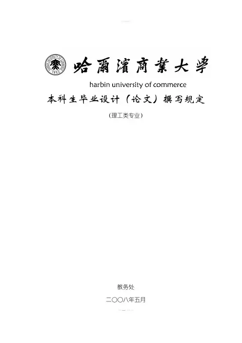 理工类本科生毕业论文规定