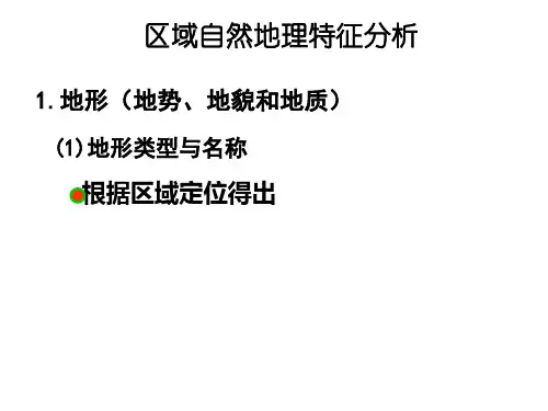 自然地理特征区位分析