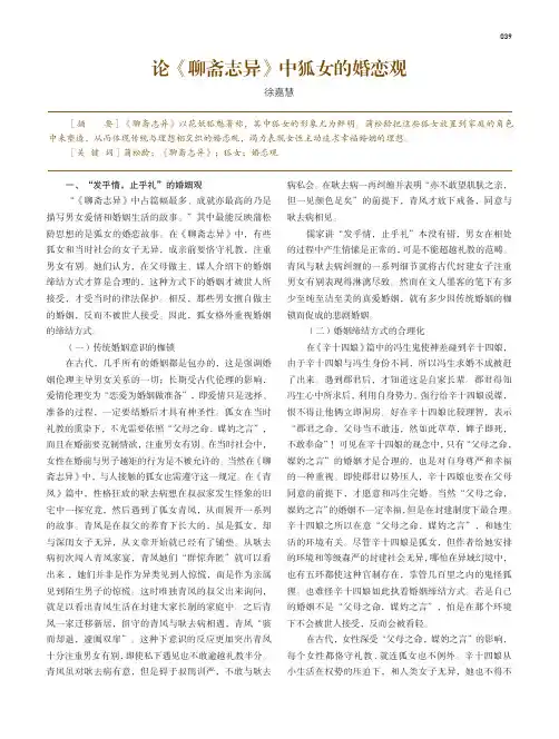 论《聊斋志异》中狐女的婚恋观