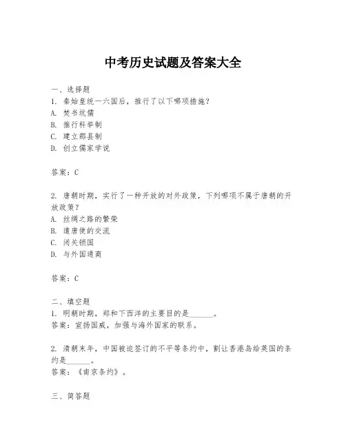 中考历史试题及答案大全