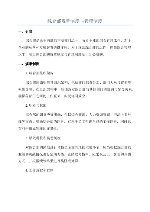 综合部规章制度与管理制度