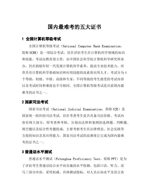 国内最难考的五大证书