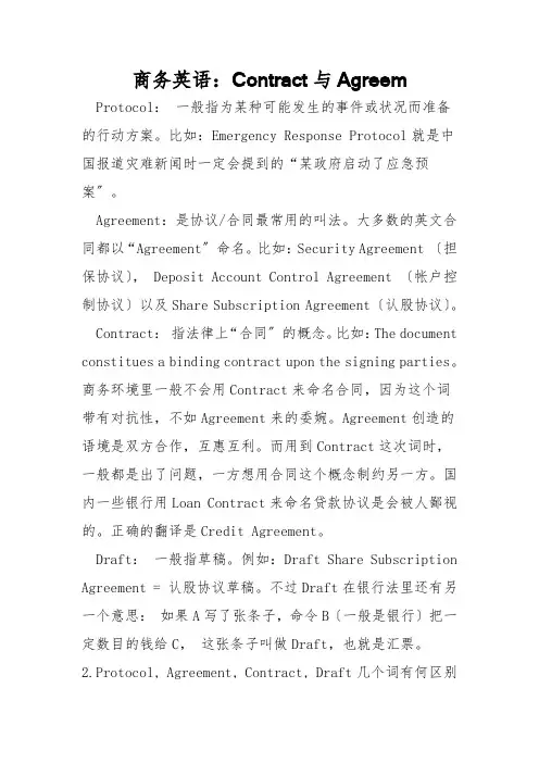 商务英语：Contract与Agreem