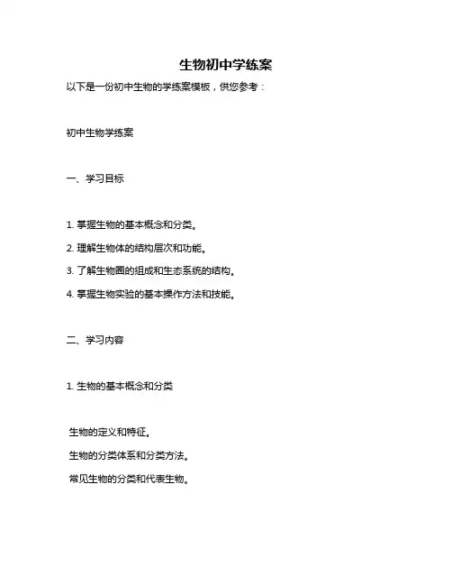 生物初中学练案