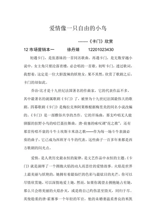 论文 歌剧《卡门》欣赏