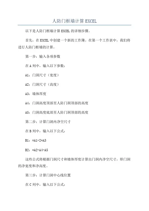 人防门框墙计算EXCEL