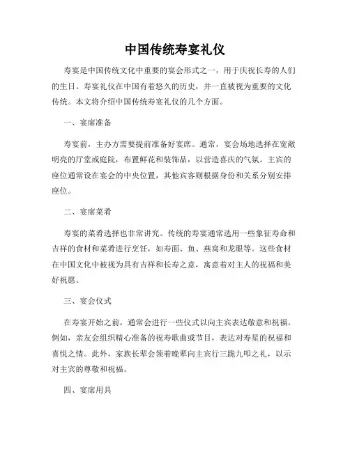 中国传统寿宴礼仪