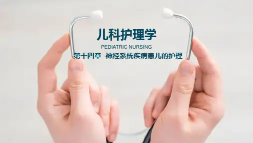 儿科护理学(第十四章)【38页】