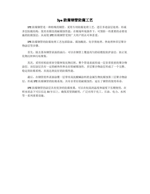 3pe防腐钢管防腐工艺