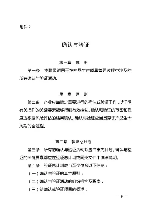 附录2：确认与验证解析