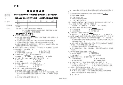EDA期末考试试卷及答案(word文档良心出品)