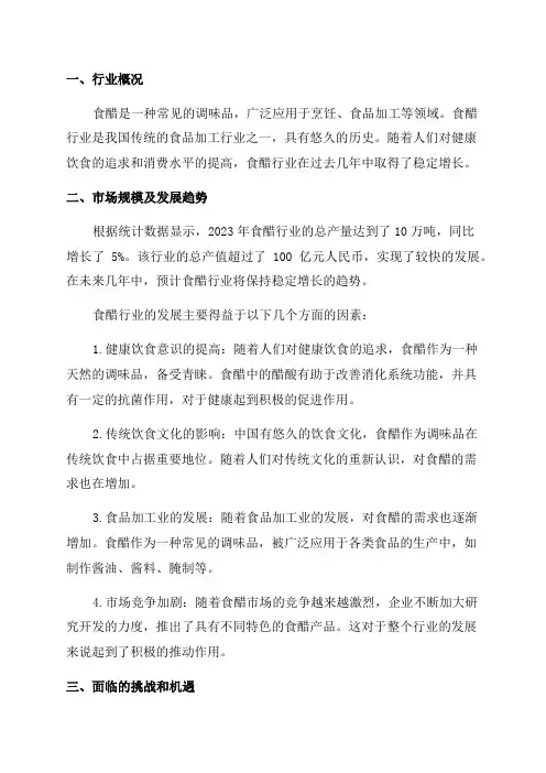 2024年食醋行业研究报告