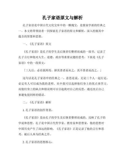 孔子家语原文与解析