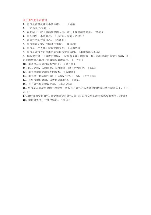 关于勇气的千古名句