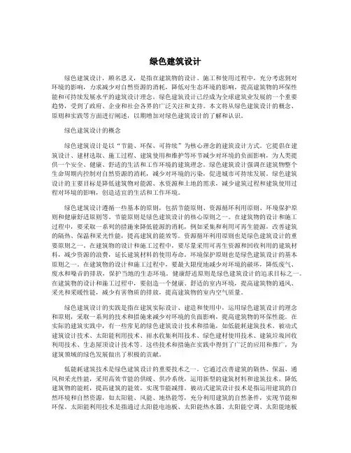 绿色建筑设计