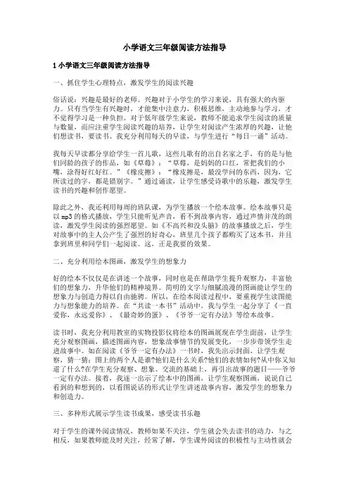小学语文三年级阅读方法指导