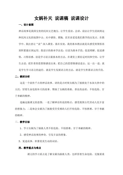 小学语文说课稿 三年级语文说课稿 女娲补天 说课稿 说课设计