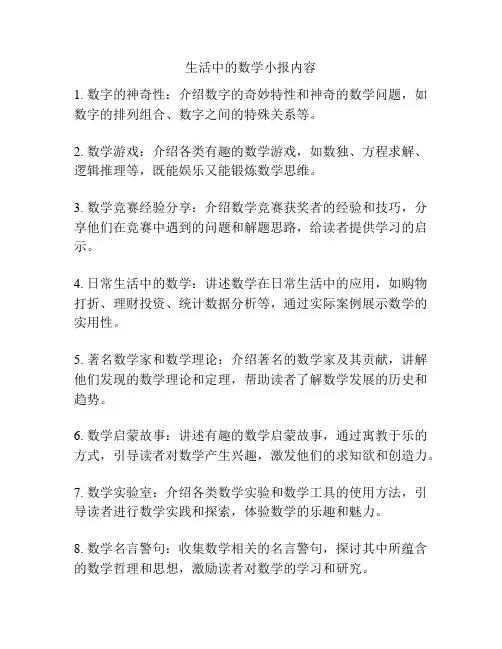 生活中的数学小报内容