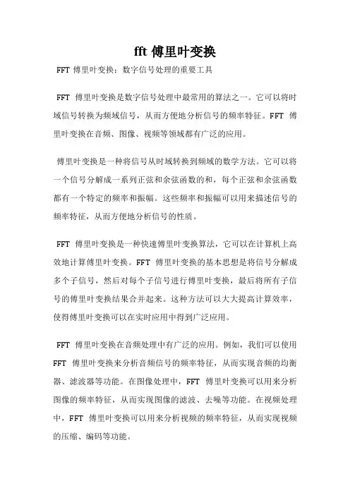 fft傅里叶变换